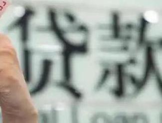 宿迁泗洪县贷款到期怎么续贷？