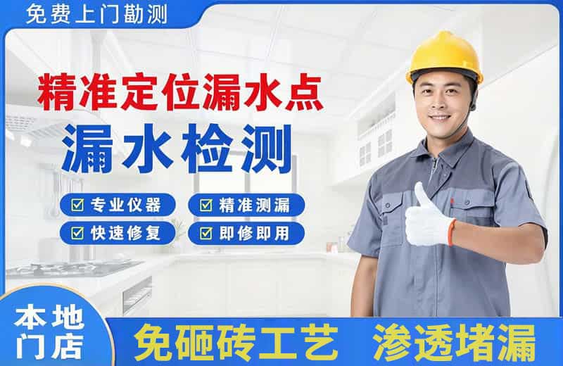 泗洪县精准测漏点