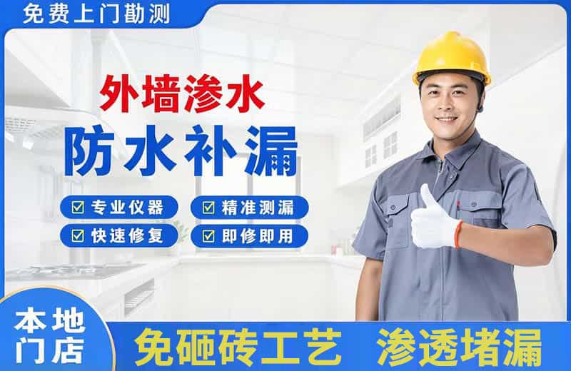 泗洪县外墙渗水维修