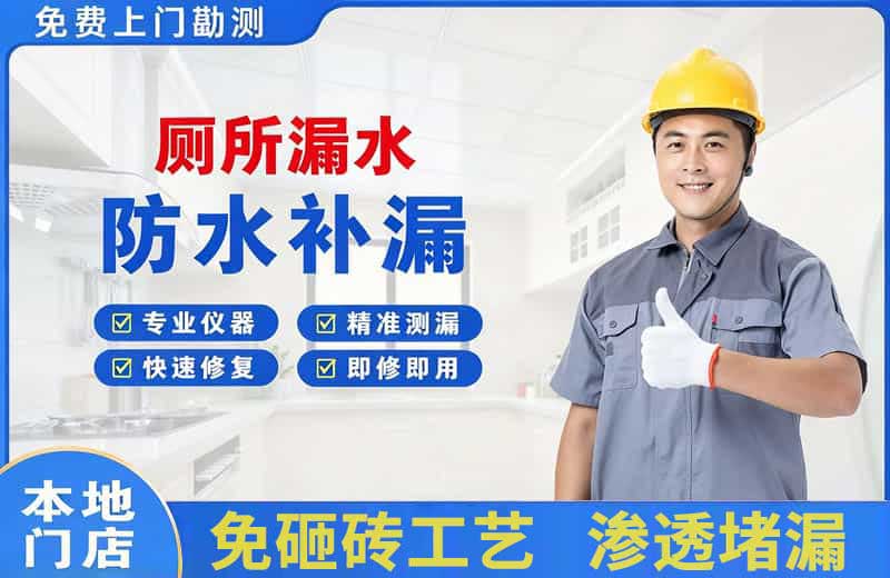 泗洪县厕所漏水维修